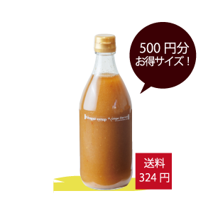 ジンジャーシロップ黄金500ml