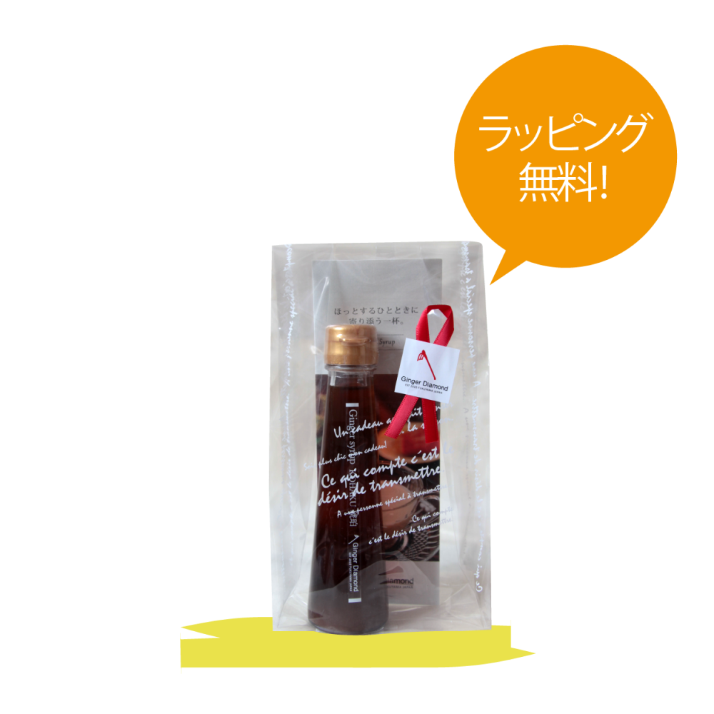 【ラッピング無料】ジンジャーシロップ琥珀100ml