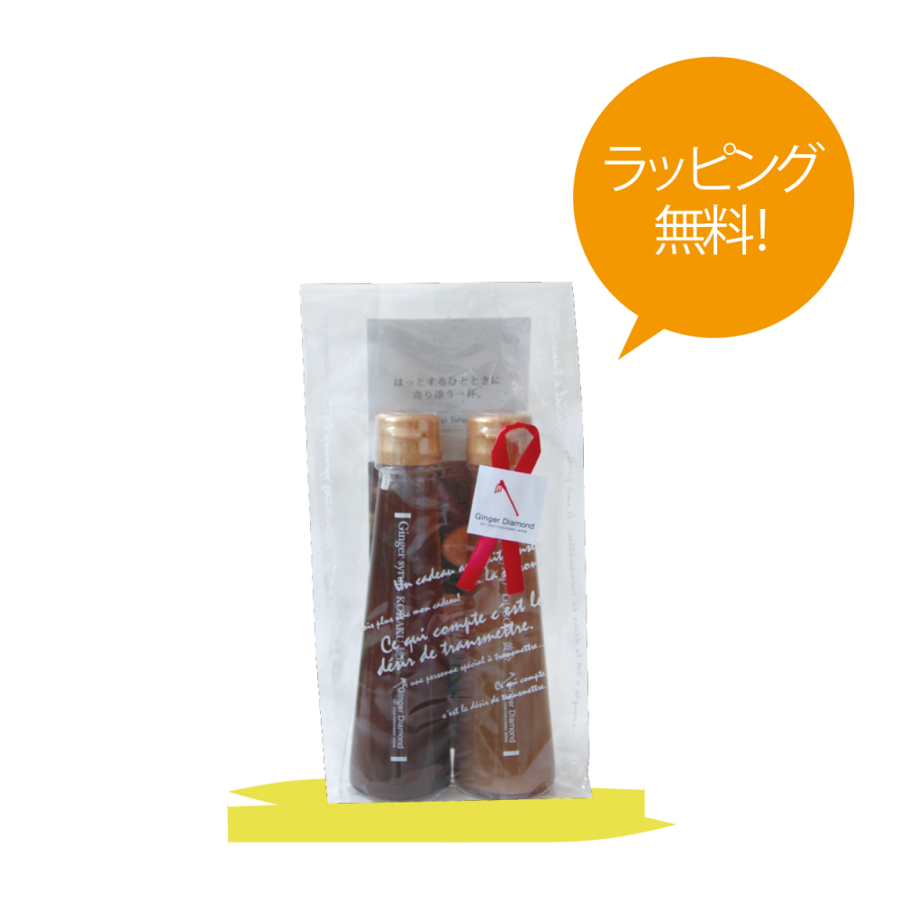 【ラッピング無料】ジンジャーシロップ琥珀&黄金100ml