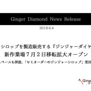 プレスリリース　2018年6月4日