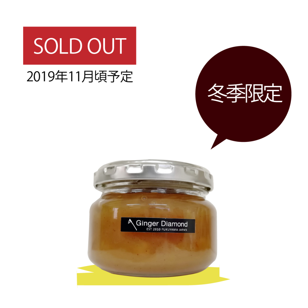 アップルジンジャー115g_SOLDOUT