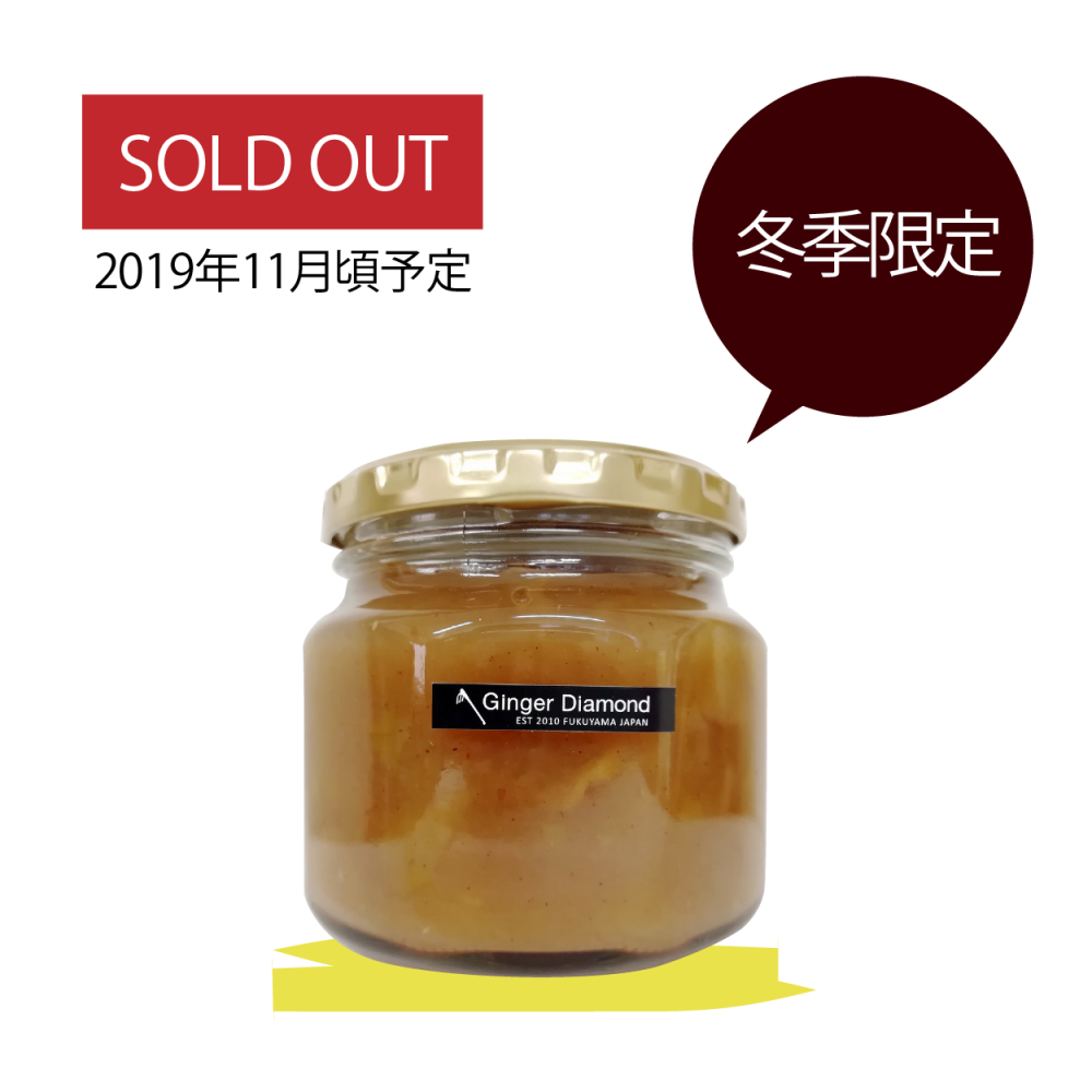 アップルジンジャー230g_SOLDOUT