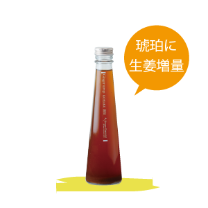 ジンジャーシロップ琥珀プラス200ml