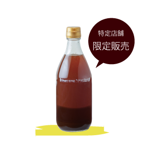 ジンジャーシロップ珠玉500ml