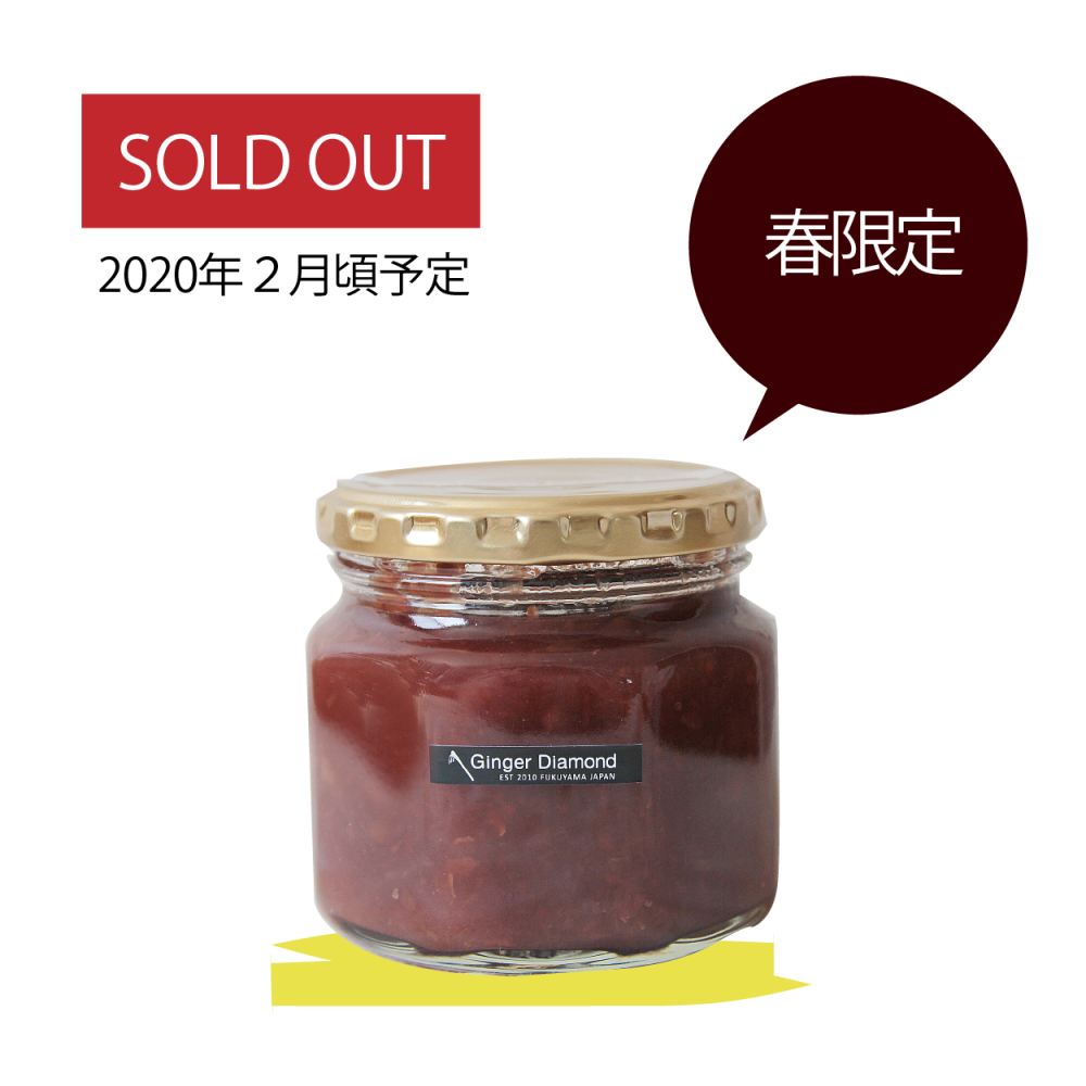 ストロベリージンジャー230g_SOLDOUT
