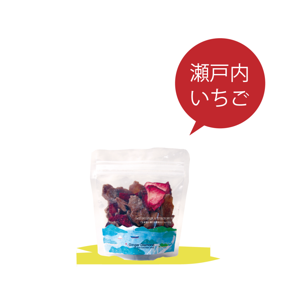 瀬戸内のドライフルーツと生姜糖〈いちご〉