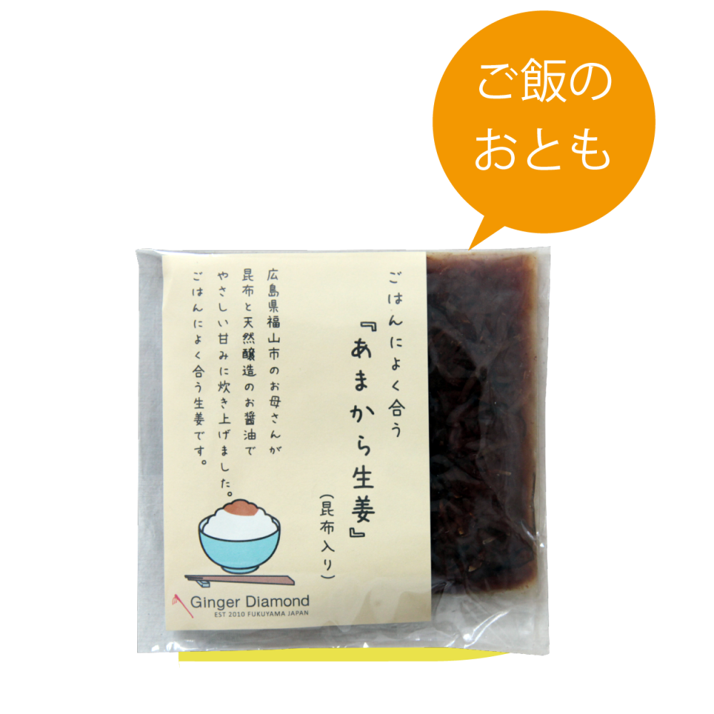 あまから生姜60g