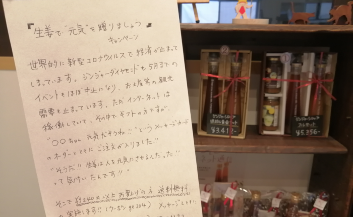 生姜で元気を贈ろう!