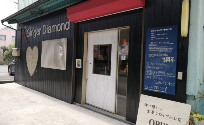ジンジャーダイヤモンド