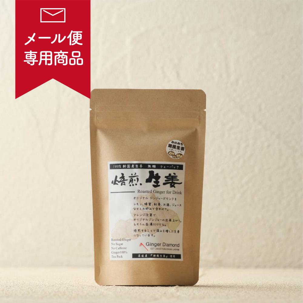 焙煎生姜茶