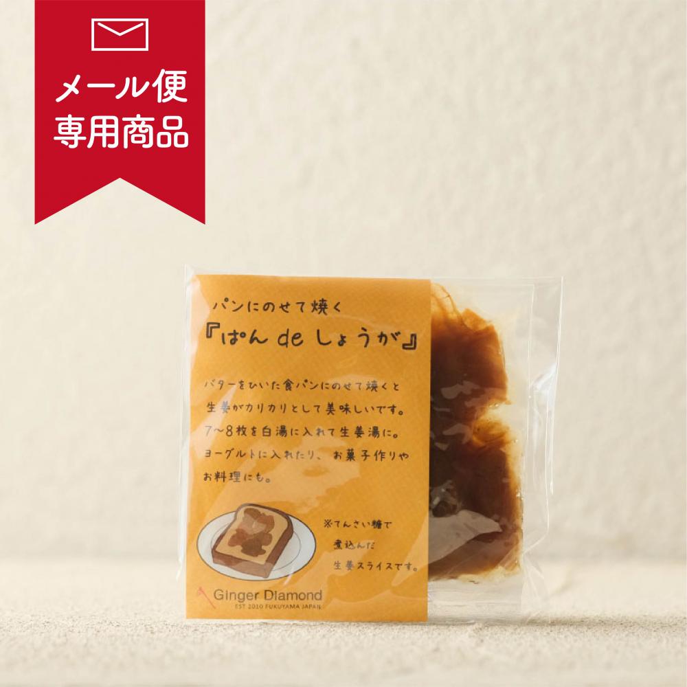 ぱんdeしょうが