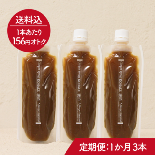 丸ごとジンジャーシロップ琥珀200g_3本_定期便