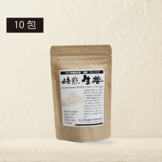 焙煎生姜茶10包