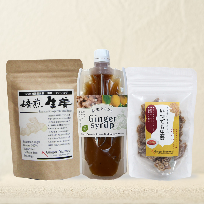 はじめての冷え知らず生姜セット